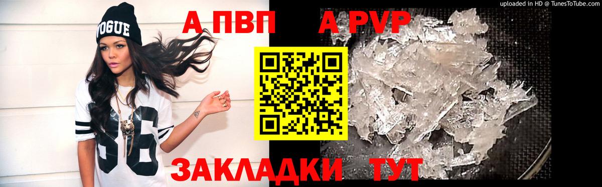 APVP мука  Alpha PVP Crystall  A PVP  Канск  Вход с VPN 