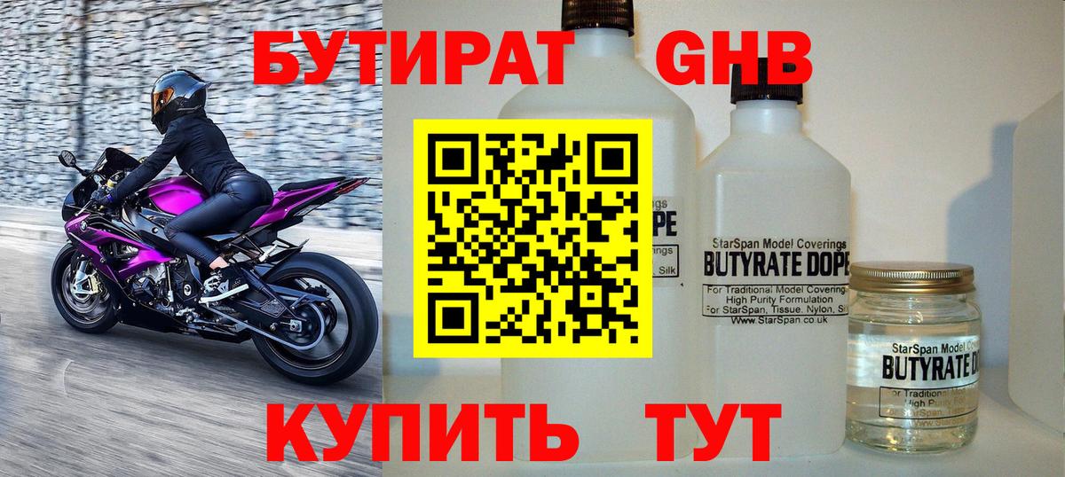 БУТИРАТ  БУТИРАТ Butirat  Вход с VPN  Канск 