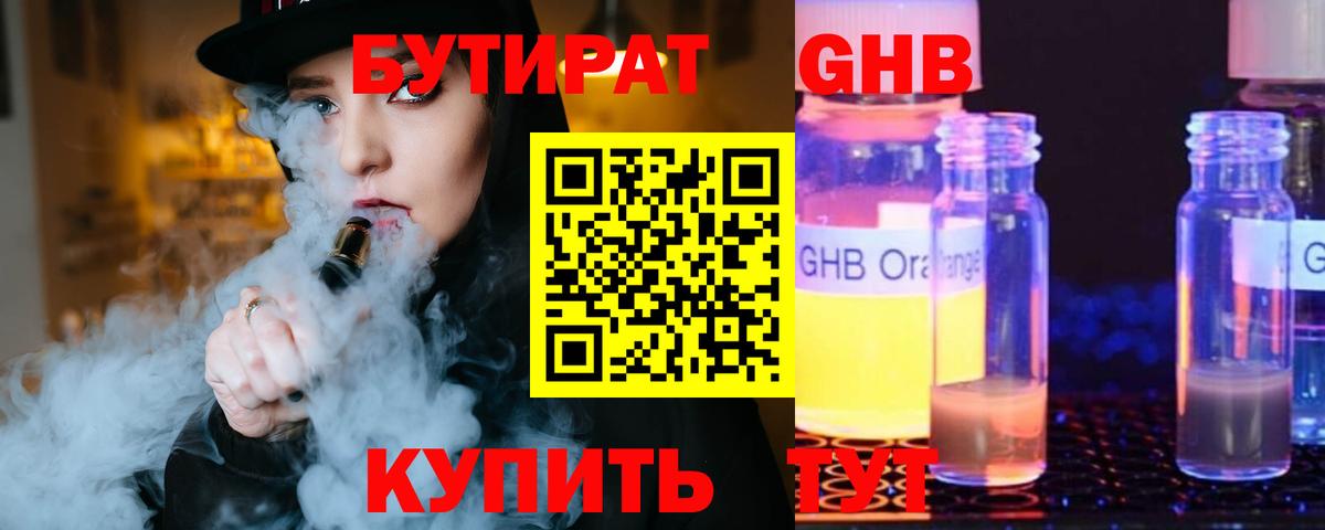 БУТИРАТ оксана Канск