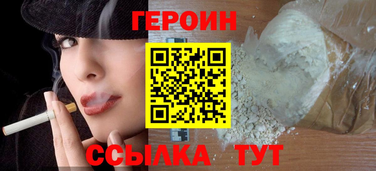Героин хмурый Канск
