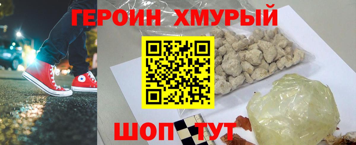 Героин белый  Вход с VPN  Канск 