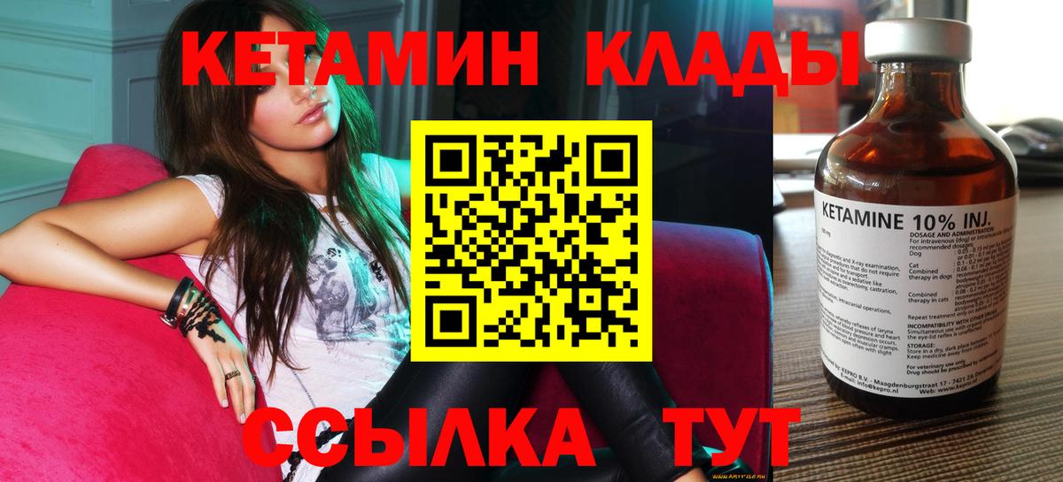 КЕТАМИН ketamine Канск