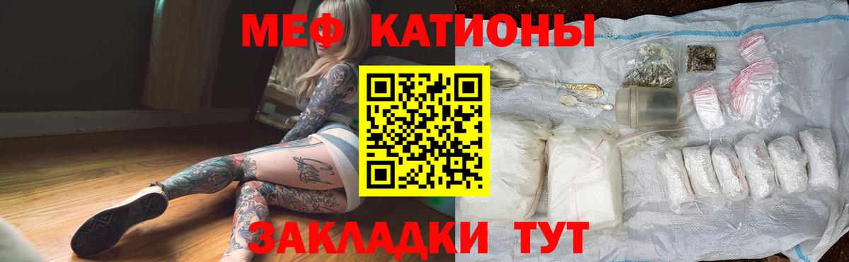Меф мяу мяу  Канск