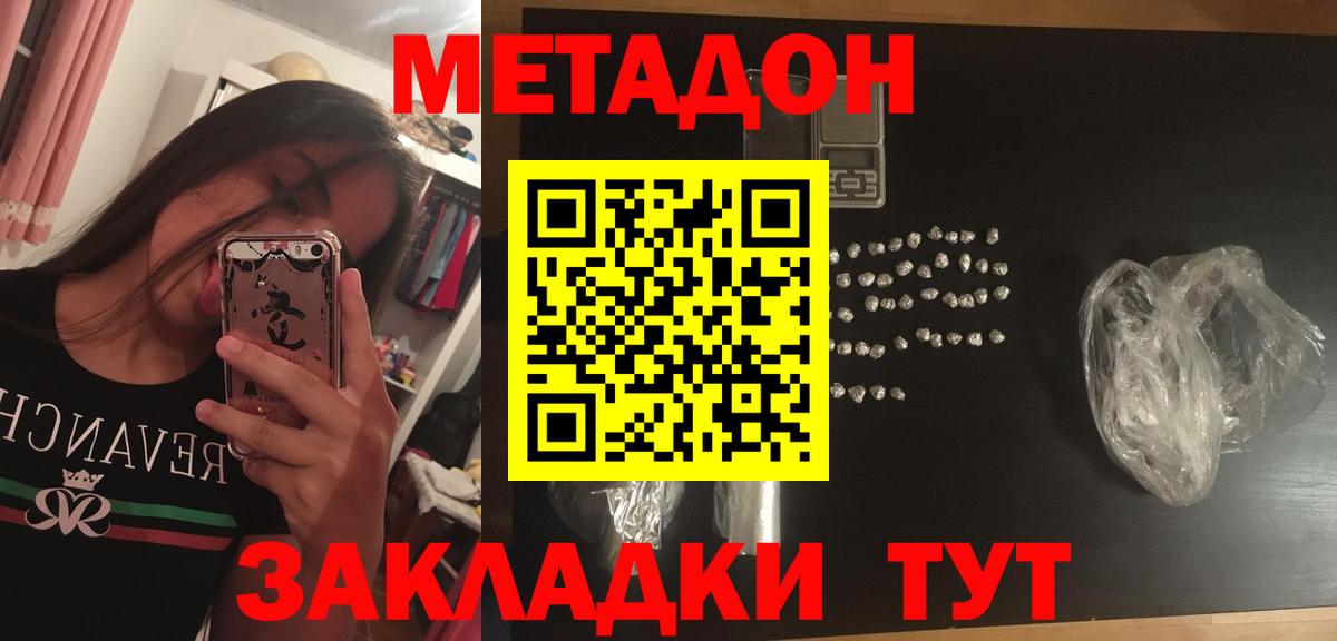 Канск  МЕТАДОН кристалл  Вход с VPN 