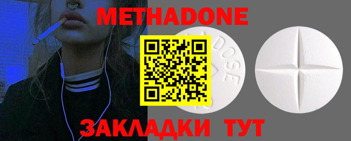 Метадон кристалл Канск